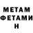 МЕТАМФЕТАМИН Methamphetamine Marcelo Zefe