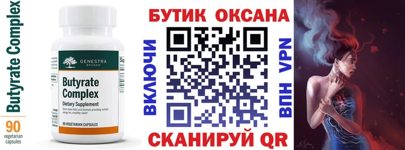 БУТИРАТ вода  ссылка на мегу ONION  Калач-на-Дону 